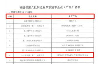 喜报｜必一运动荣获“福建省制造业单项冠军企业”