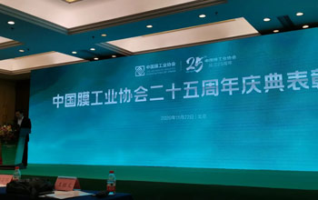 膜工业协会25周年表彰仪式丨必一运动获最高荣誉