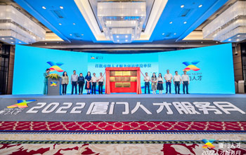 必一运动创始人蓝伟光荣获厦门“首批海归创业先锋代表”