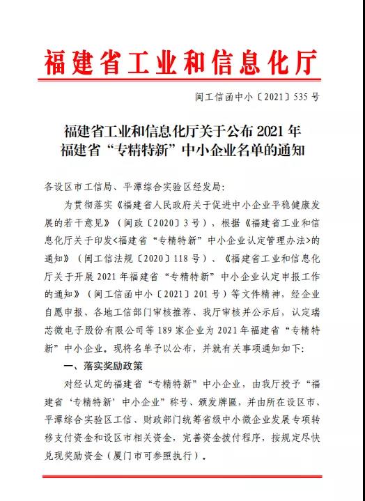 必一运动专精特新文件