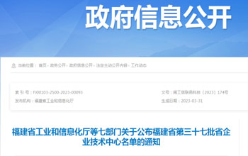 创新争先｜必一运动企业技术中心被认定为省级企业技术中心